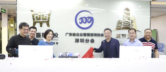 亿万28董事长李厚德被正式任命为广东省企业管理咨询协会湾区分会会长