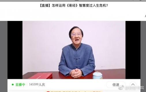 亿万28首场国学直播 “和”而不同