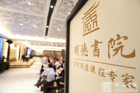 亿万28绽放中华文化 以国学商道开启智慧研修之旅