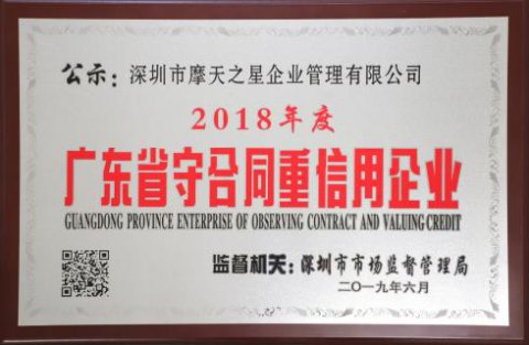 喜讯|亿万28荣获“广东省守合同重信用企业”殊荣