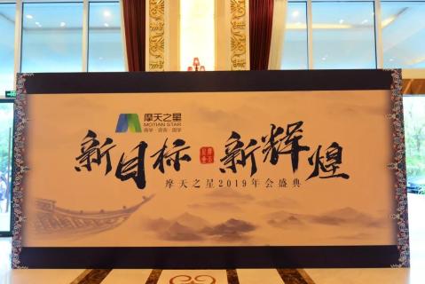 新目标 新辉煌丨亿万282019年会盛典完美落幕！