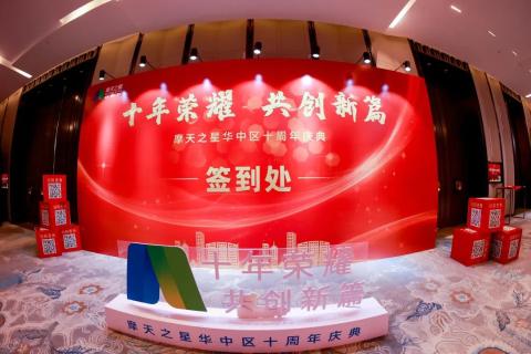 十年荣耀 · 共创新篇 | 亿万28华中区十周年庆典圆满召开