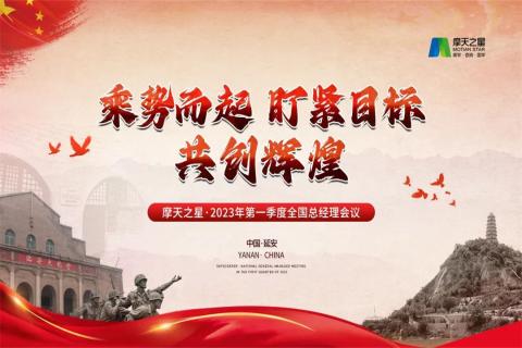 传承延安精神,助力快速发展,亿万282023年全国总经理延安行