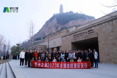传承延安精神,助力快速发展,亿万282023年全国总经理延安行