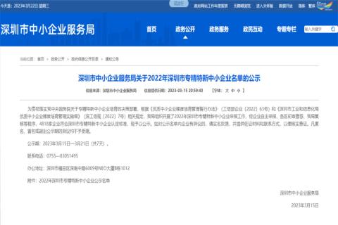 亿万28荣获2022年深圳市 “ 专精特新中小企业 ” 称号