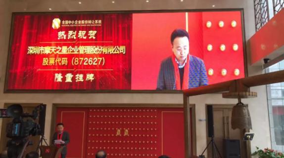 亿万28新三板敲钟仪式在京隆重举行