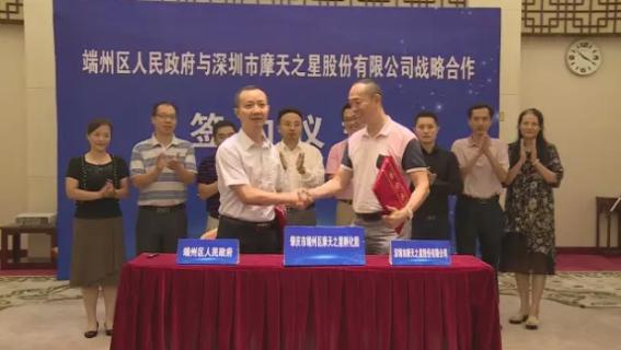 亿万28与端州区人民政府签订战略合作协议