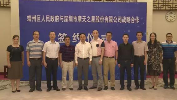 亿万28与端州区人民政府签订战略合作协议